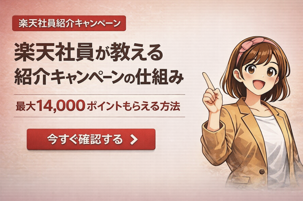 楽天モバイル社員紹介キャンペーンで最大14,000ポイントがもらえることを説明するアイキャッチ画像